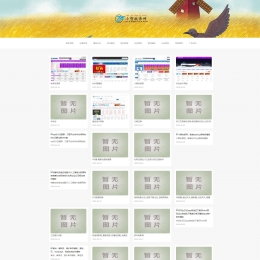 Zblog系统网址收录导航模板