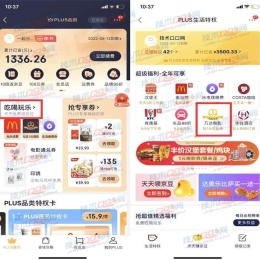 京东PLUS会员领取万达电影会员权益月卡和观影券