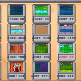 《植物大战僵尸》v3.6.7美术风杂交版