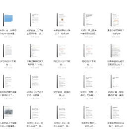 知乎里的一些收费资源分享