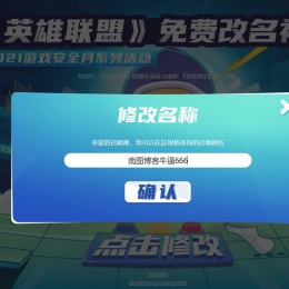 最新消息LOL端游可免费修改名字了！