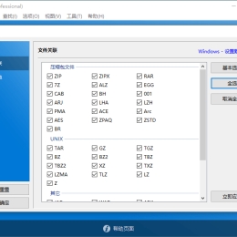 Bandizip v7.39 正式专业版