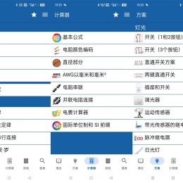 安卓电工手册v7.7.9纯净版