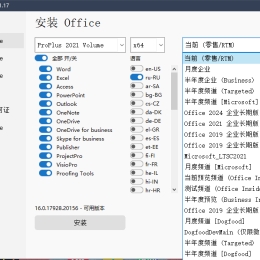 Office Installer安装工具v1.17中文版