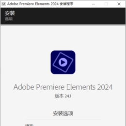 Premiere Elements 2024 v24.3.0 视频编辑