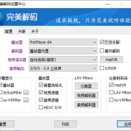 完美解码PureCodec