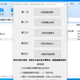一键修改解除电脑机器码软件