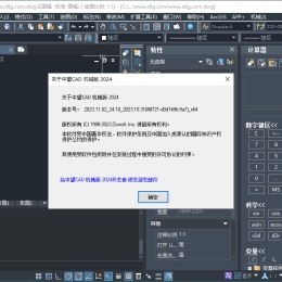 中望CAD机械版2024 SP1.1中文版