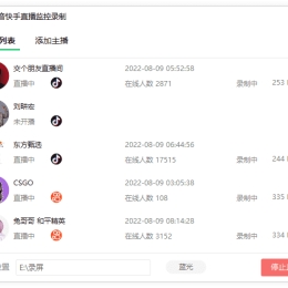 抖音快手平台直播录制工具