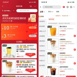 京东外卖领11-10亓超级补贴券
