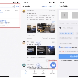 利用支付宝举报违章车辆获取奖励