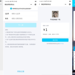 微信实现给QQ转账教学