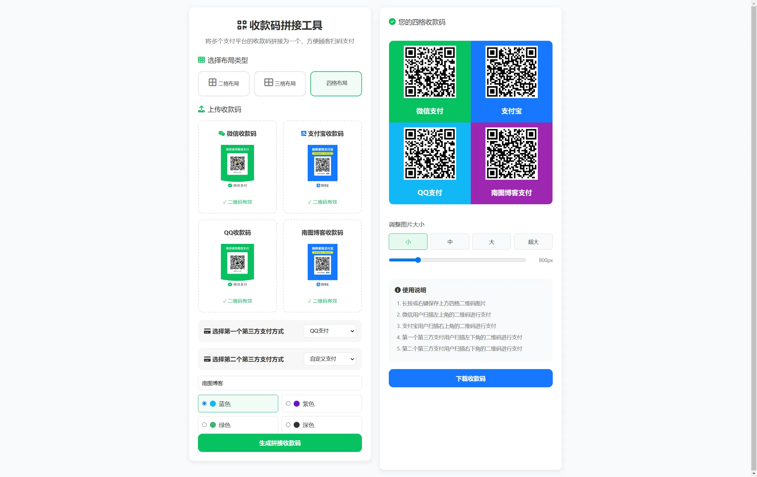支付宝/微信/QQ/云闪付四合一收款工具HTML源码 - 南图博客