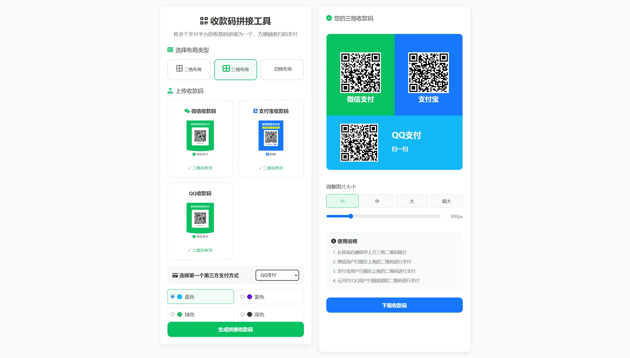 支付宝/微信/QQ/云闪付四合一收款工具HTML源码 - 南图博客