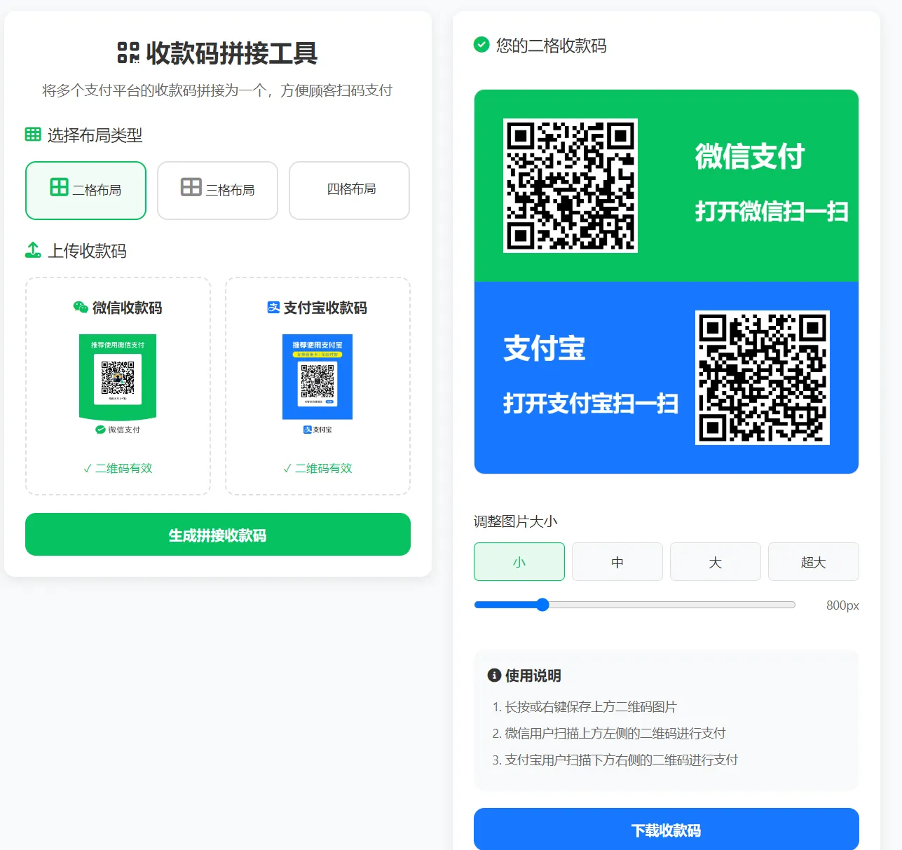 支付宝/微信/QQ/云闪付四合一收款工具HTML源码 - 南图博客