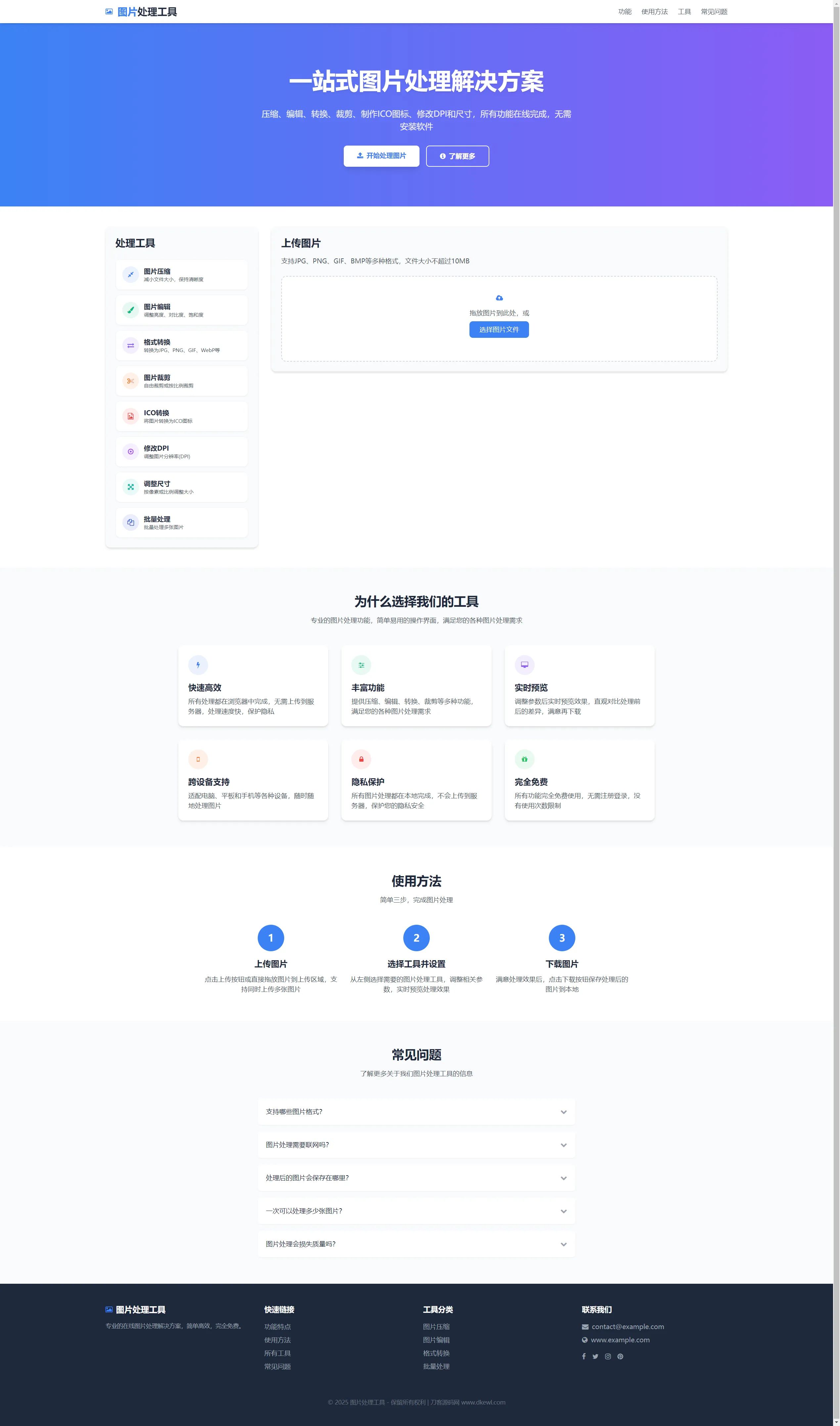 2.webp 全能图片处理 一键压缩/编辑/转换格式HTML源码 - 南图博客