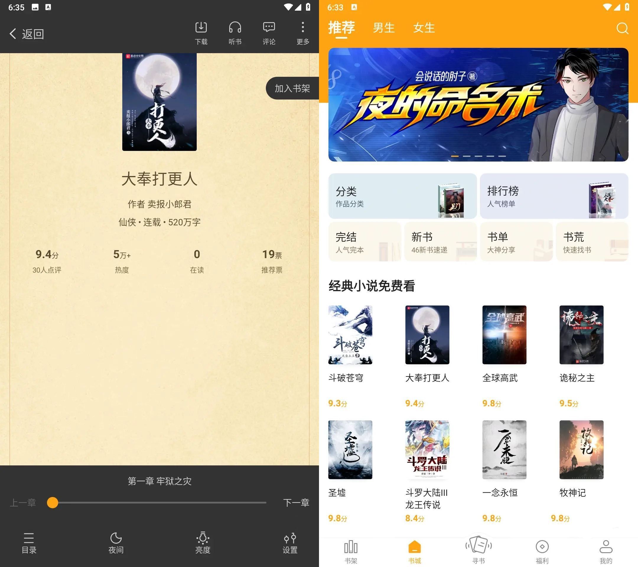 安卓笔趣阁橙色版v5.3.0纯净版