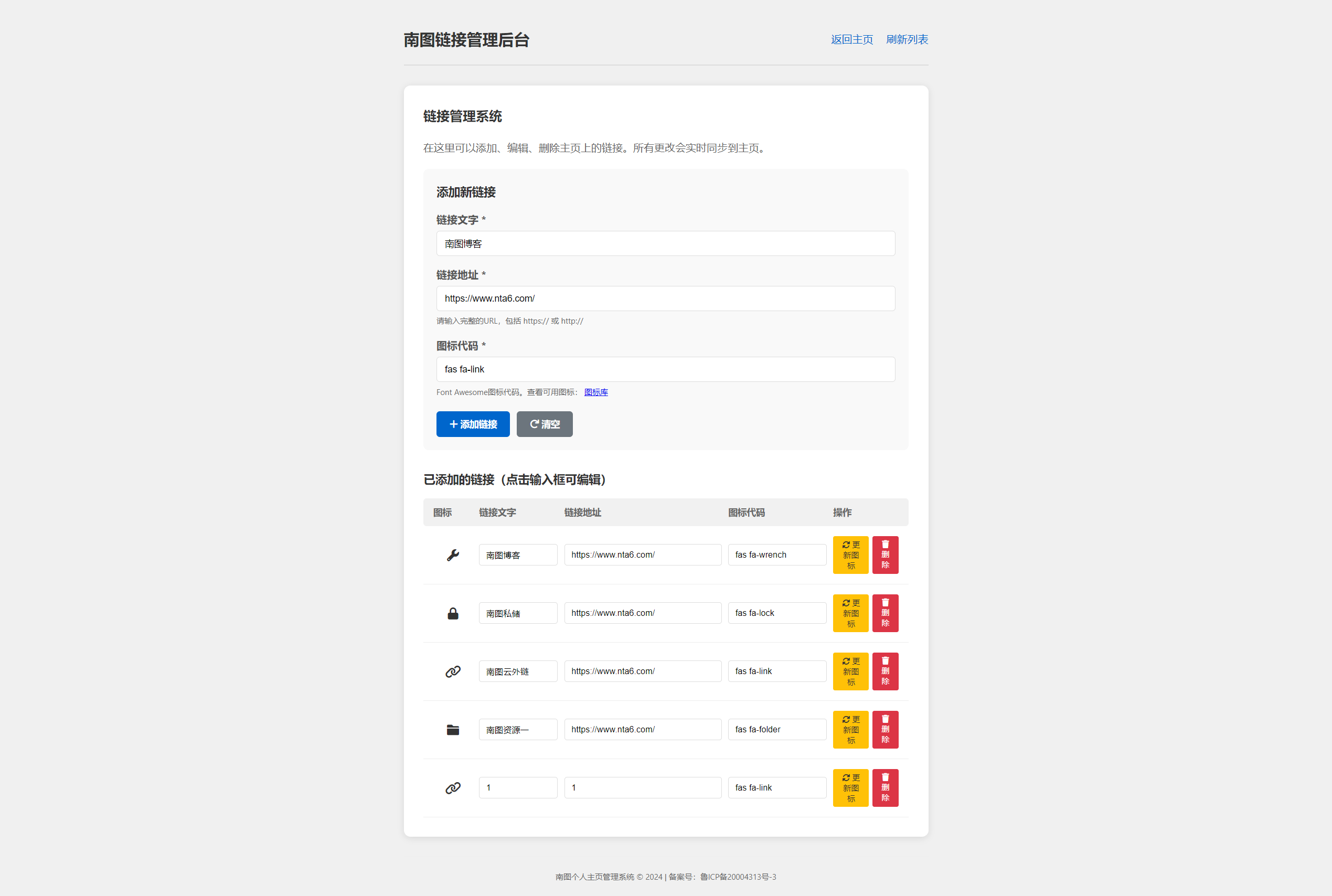 南图个人引导页导航源码1.1带后台版 - 南图博客