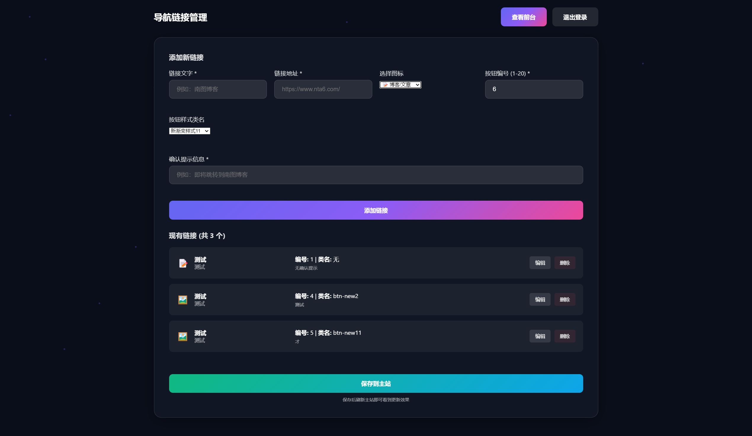 南图个人引导页导航源码1.2炫彩版 - 南图博客