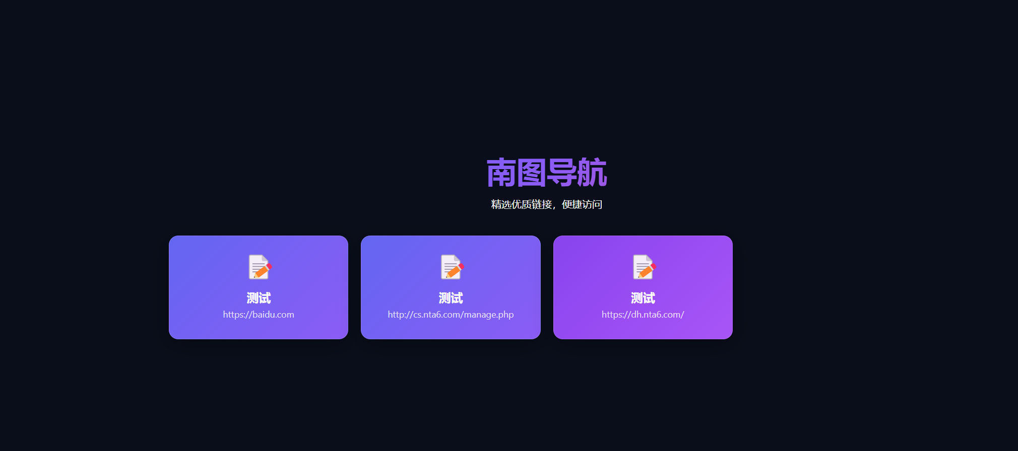 南图人引导页导航源码1.3带后台 无需数据库