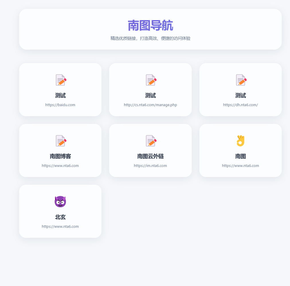 南图液态轻奢风人引导页导航源码v1.5带后台 无需安装