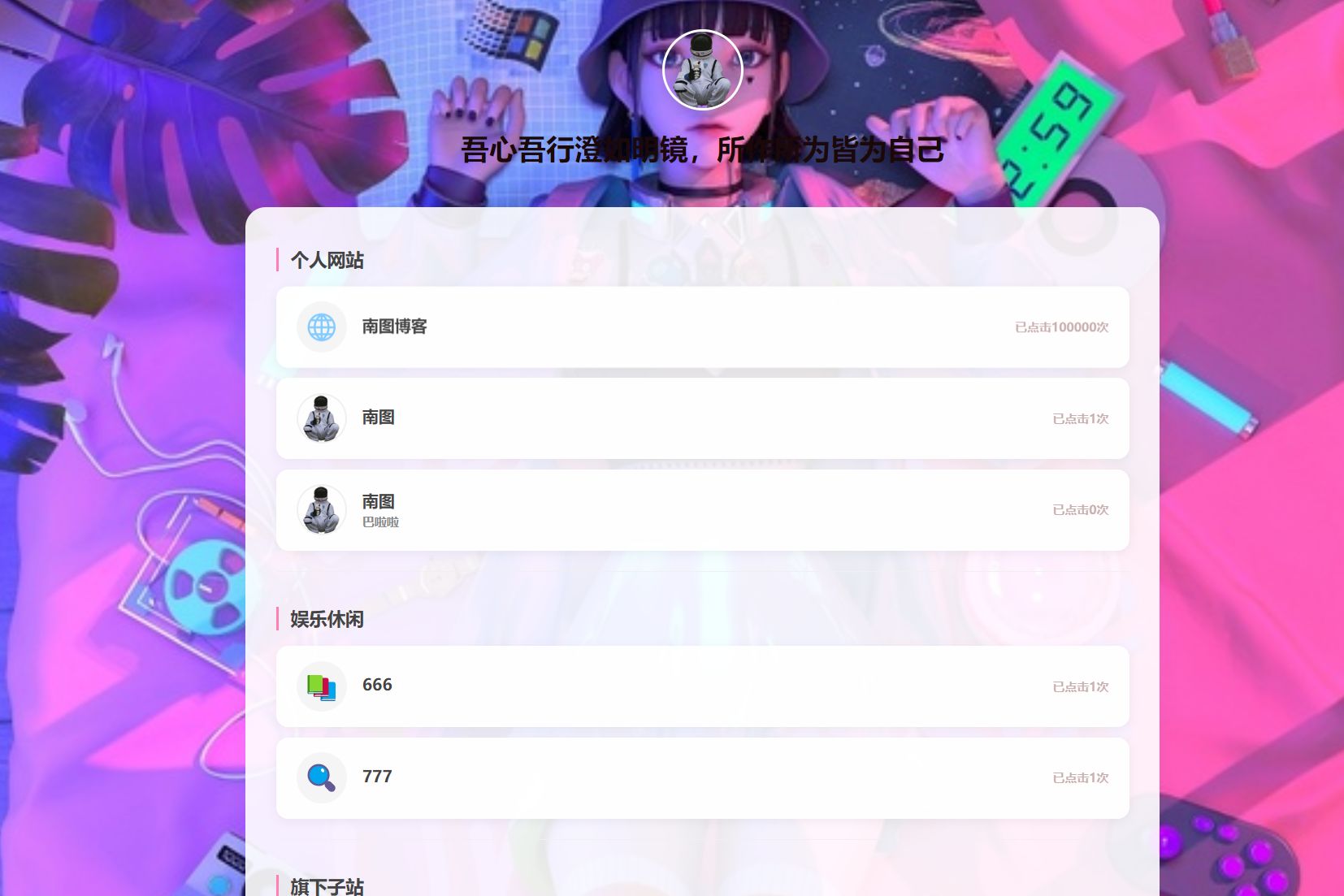 南图个人引导页导航源码v2.3 带后台 无需数据库版