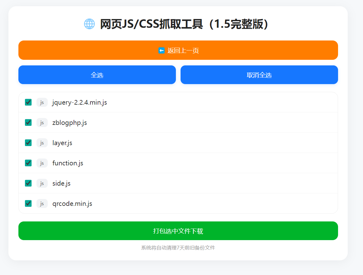QQ20260423-171047.png 南图JS/CSS网页在线抓取下载源码v1.5完整版 - 南图博客