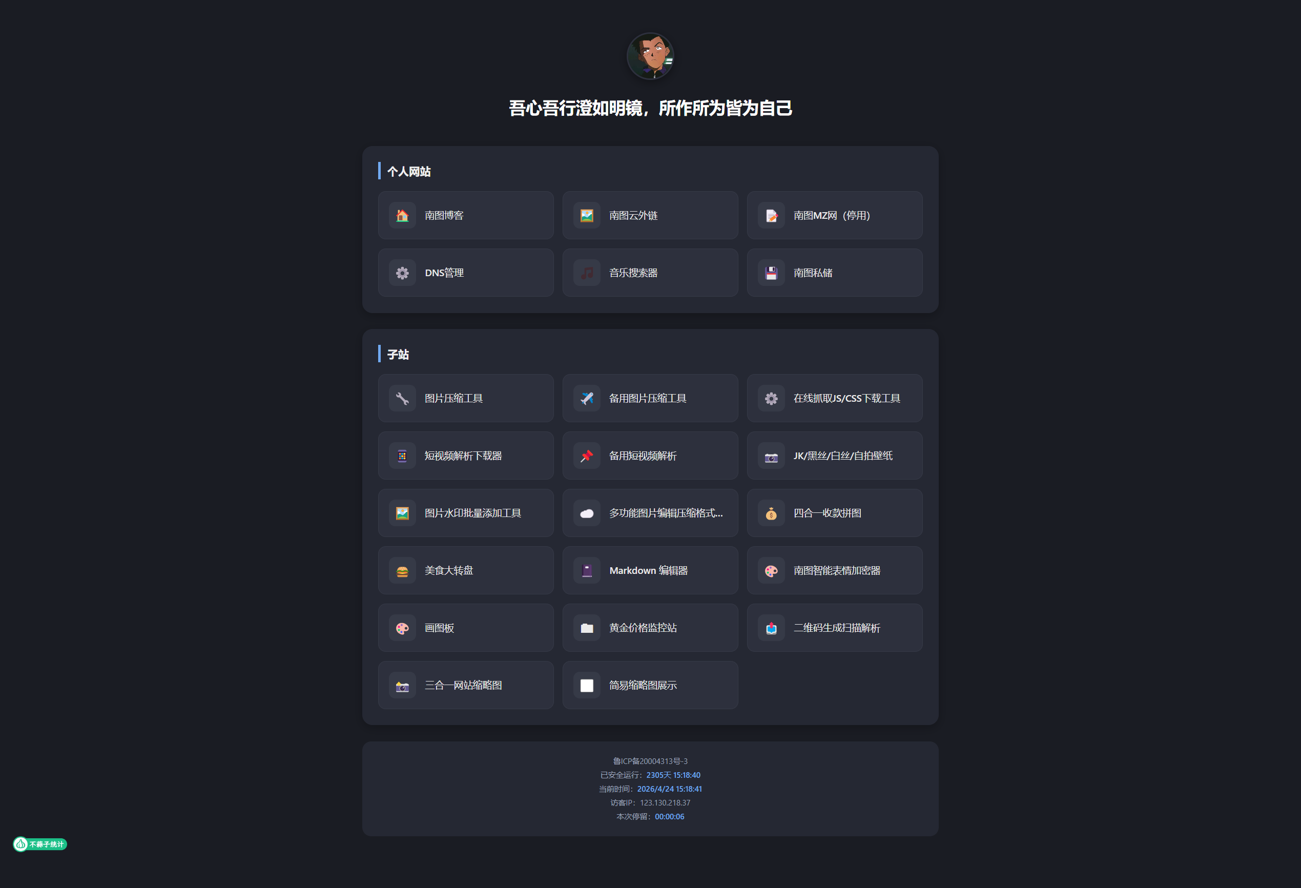  南图个人引导页导航源码v3.0 优化版