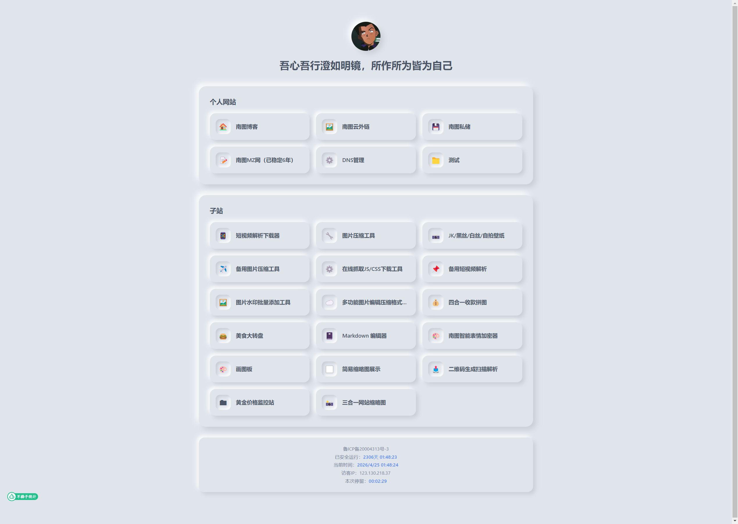  南图个人引导页导航源码v3.1 十套模板