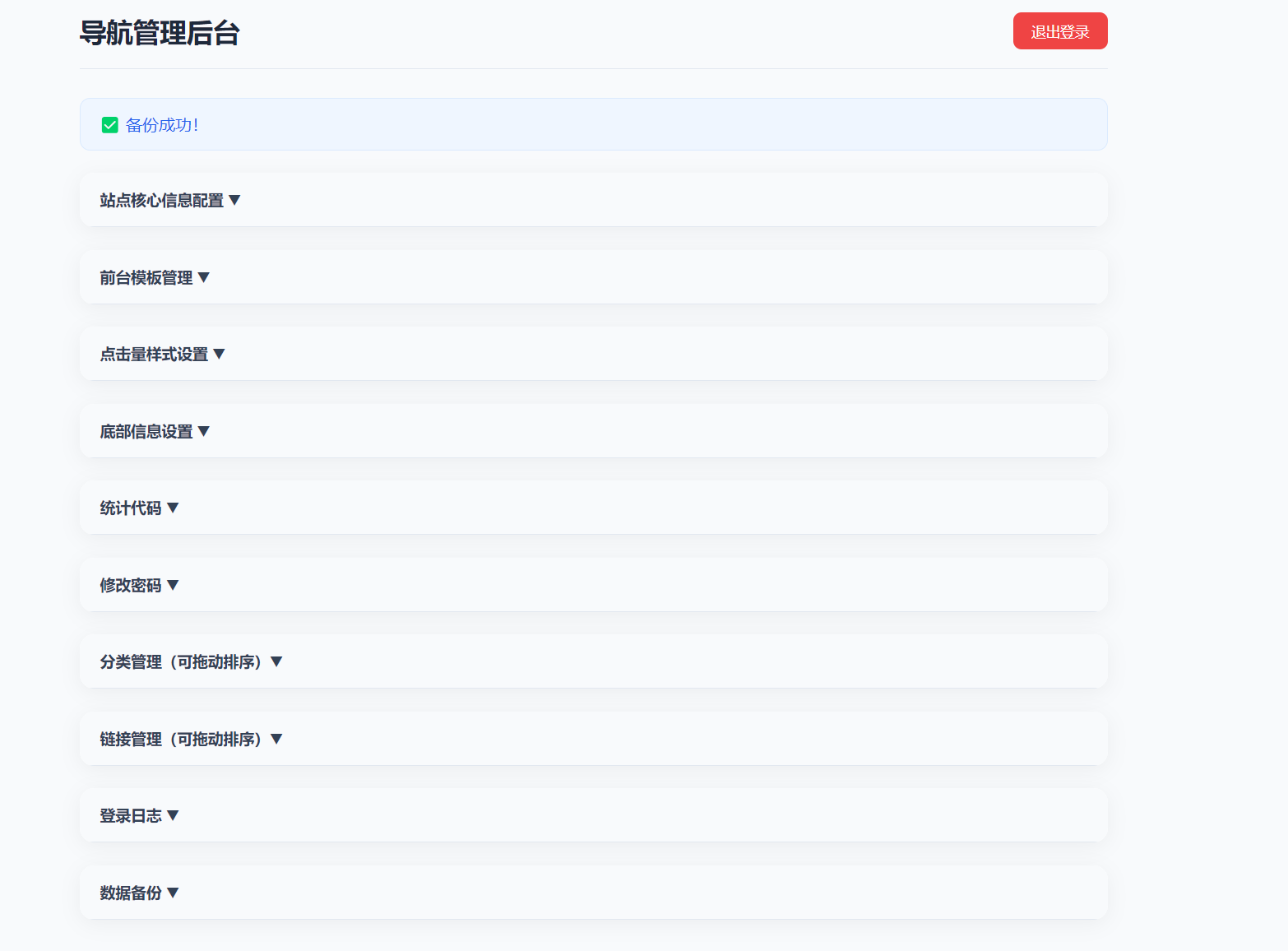  南图个人引导页导航源码v3.1 十套模板 - 南图博客