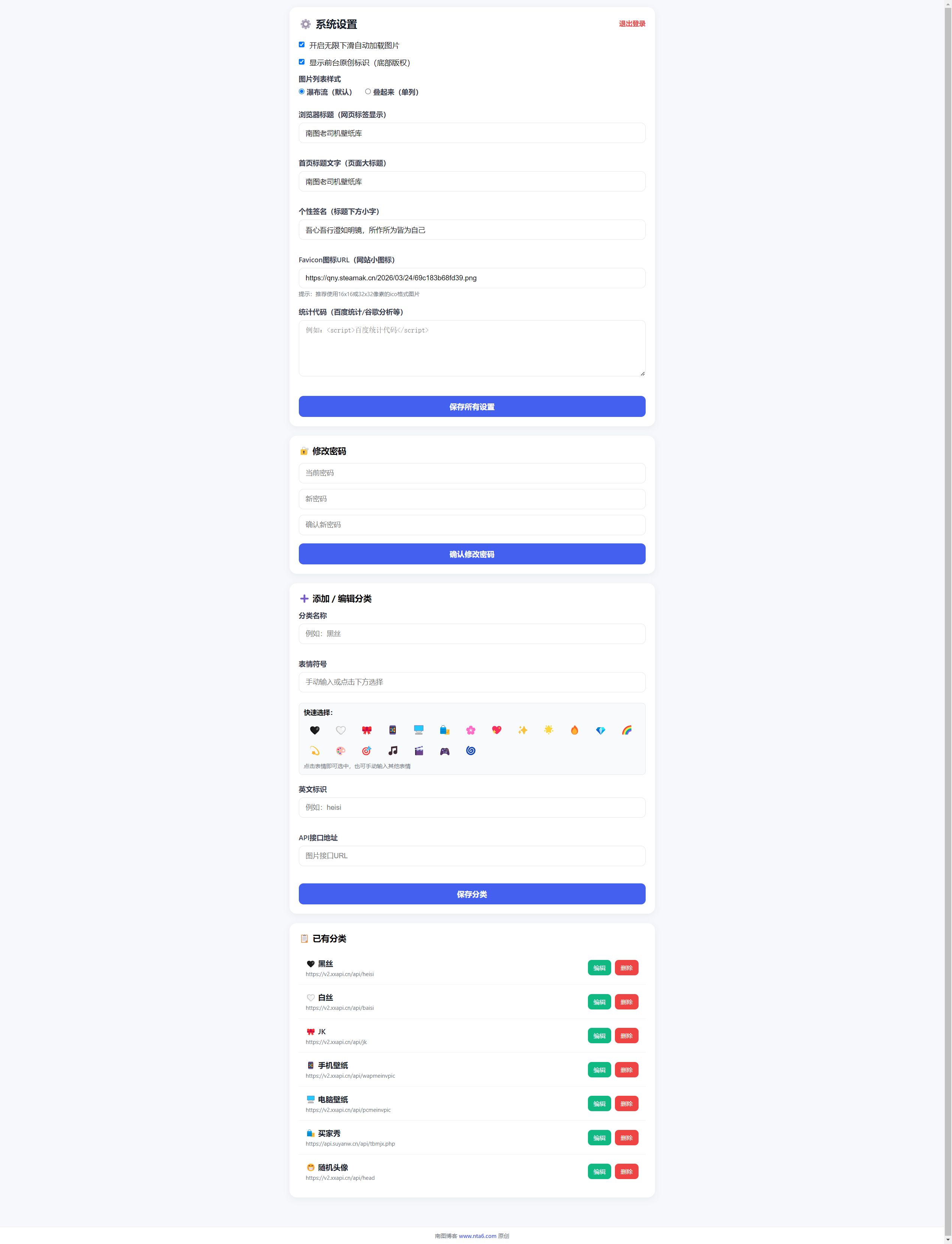 1.png 南图随机壁纸图片库v2.0 带后台版 多功能 - 南图博客