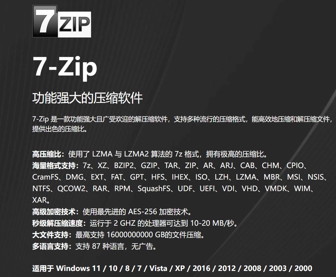 老牌压缩软件7-Zip v26.01修订版