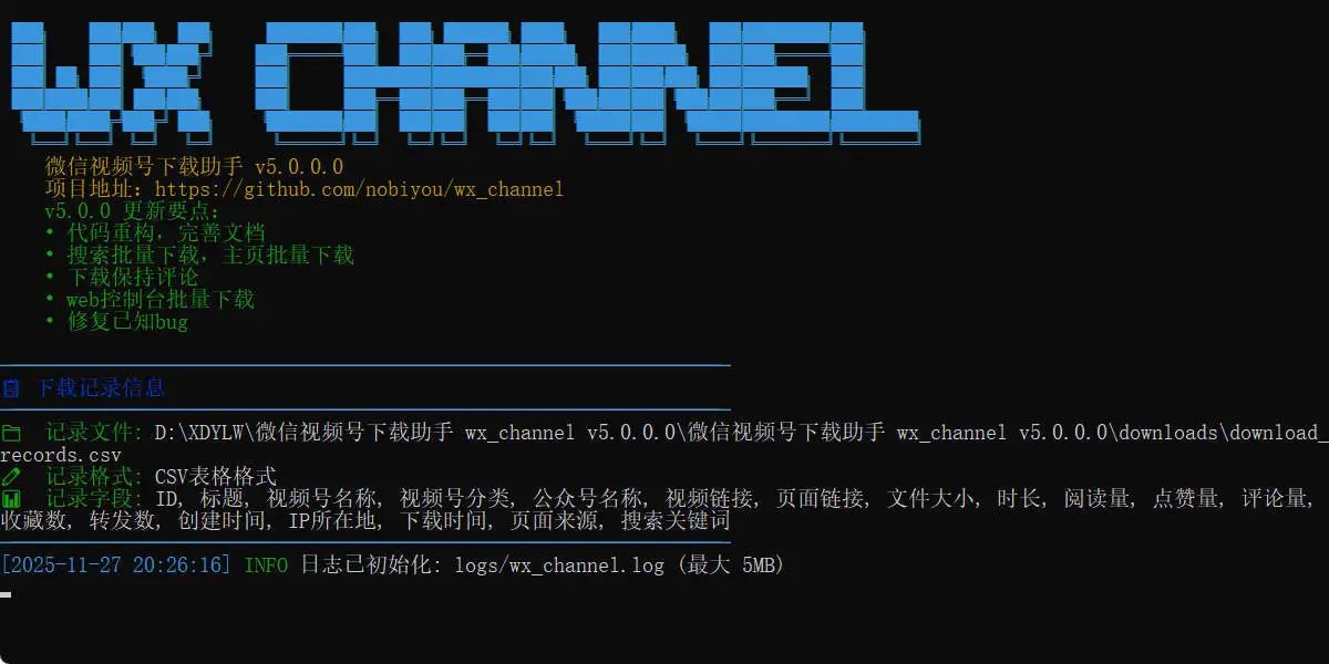 微信视频号下载助手v260502 - 南图博客