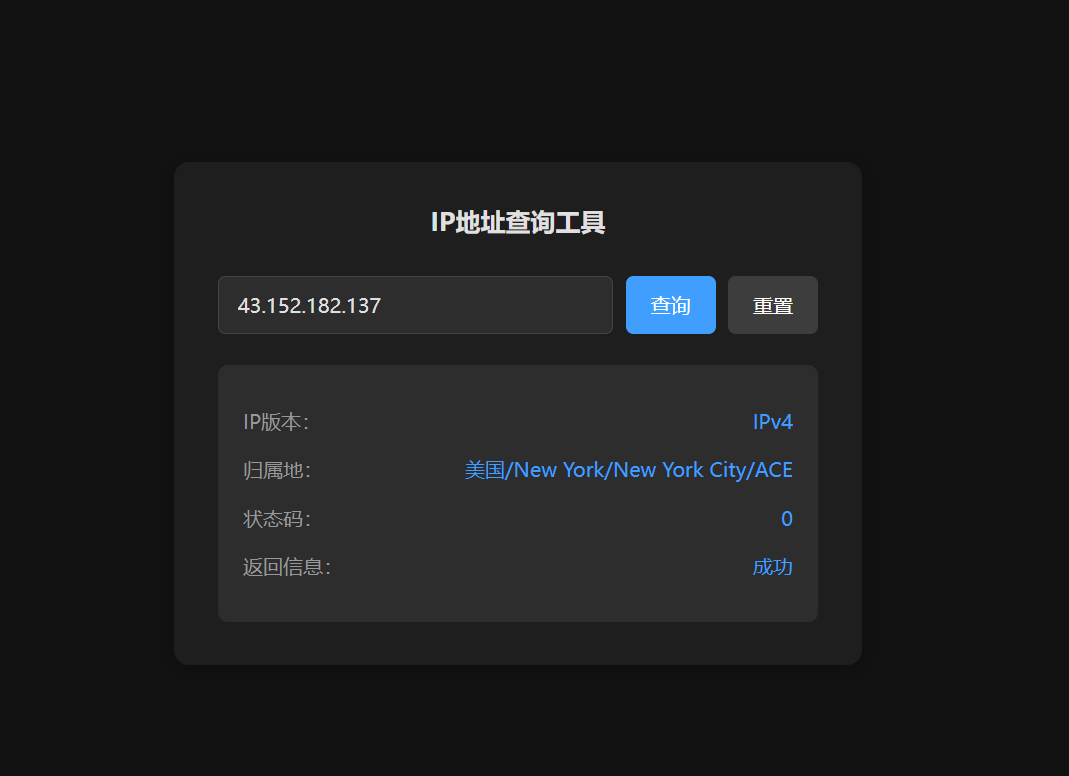南图 IPv4/IPv6 属地查询源码