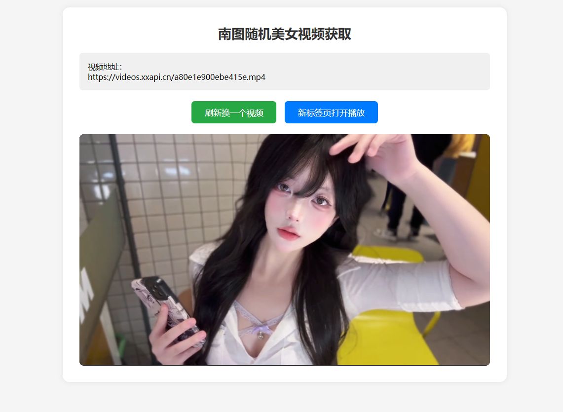 南图随机小姐姐视频源码
