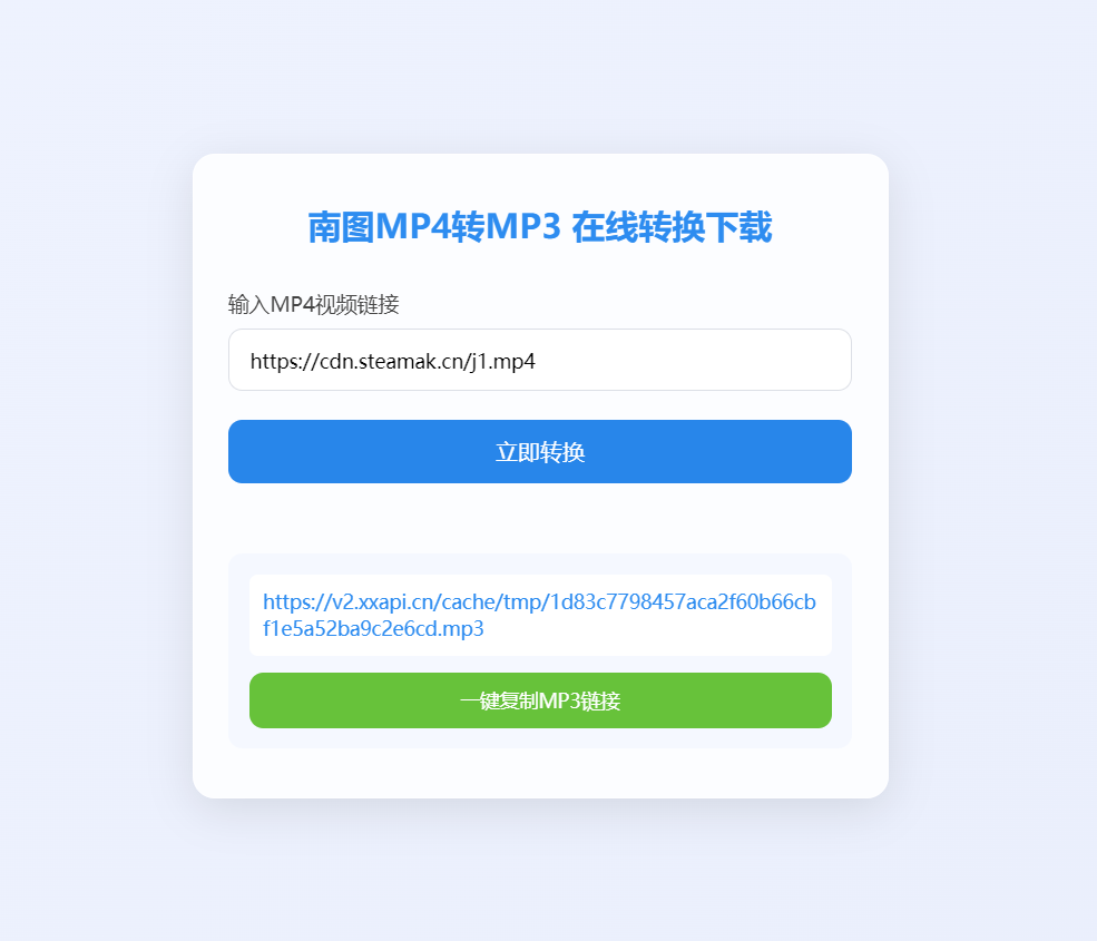 南图MP4转MP3 在线转换下载源码