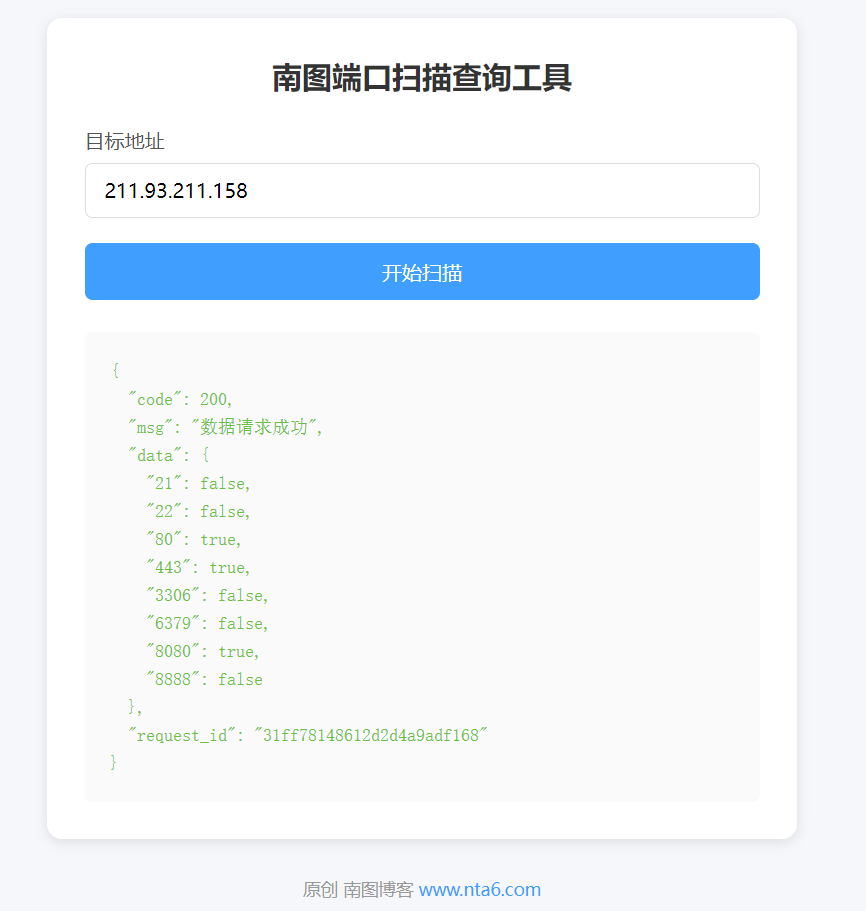 南图端口扫描查询工具源码