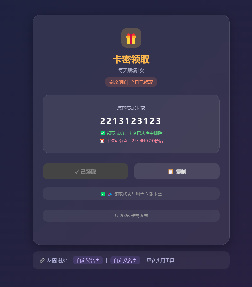 南图卡密领取系统PHP源码