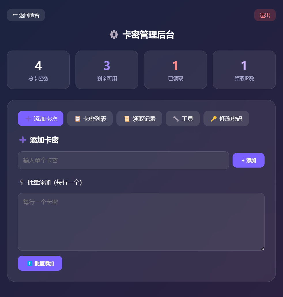 南图卡密领取系统PHP源码 - 南图博客