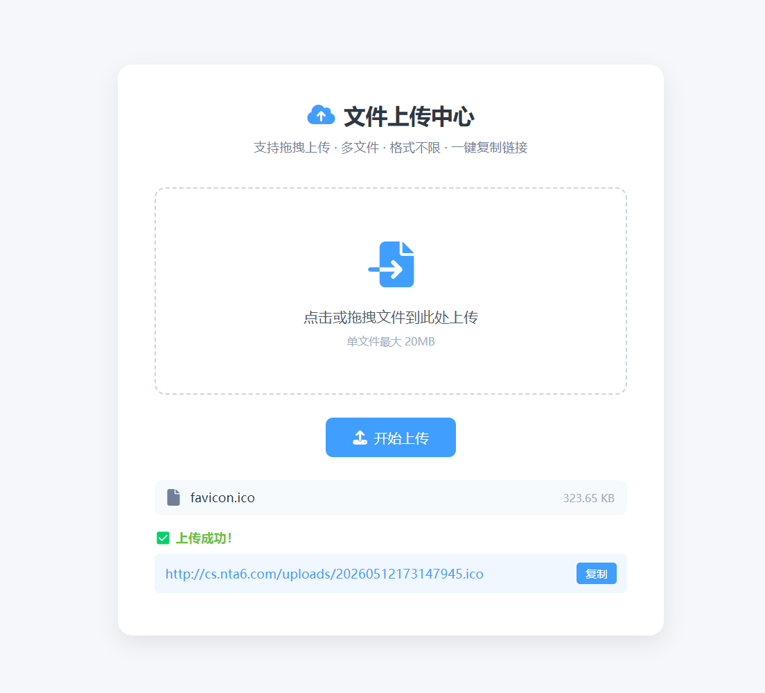 南图文件上传中心源码 