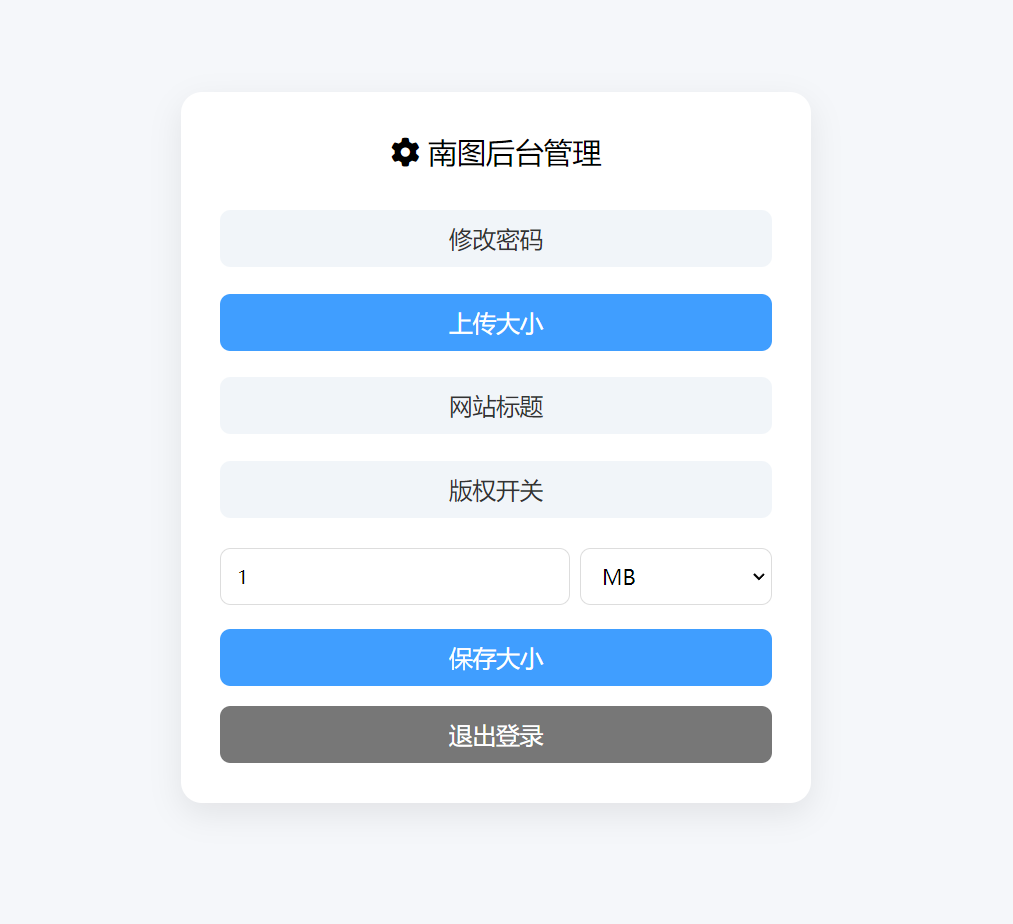 南图文件上传中心源码  - 南图博客
