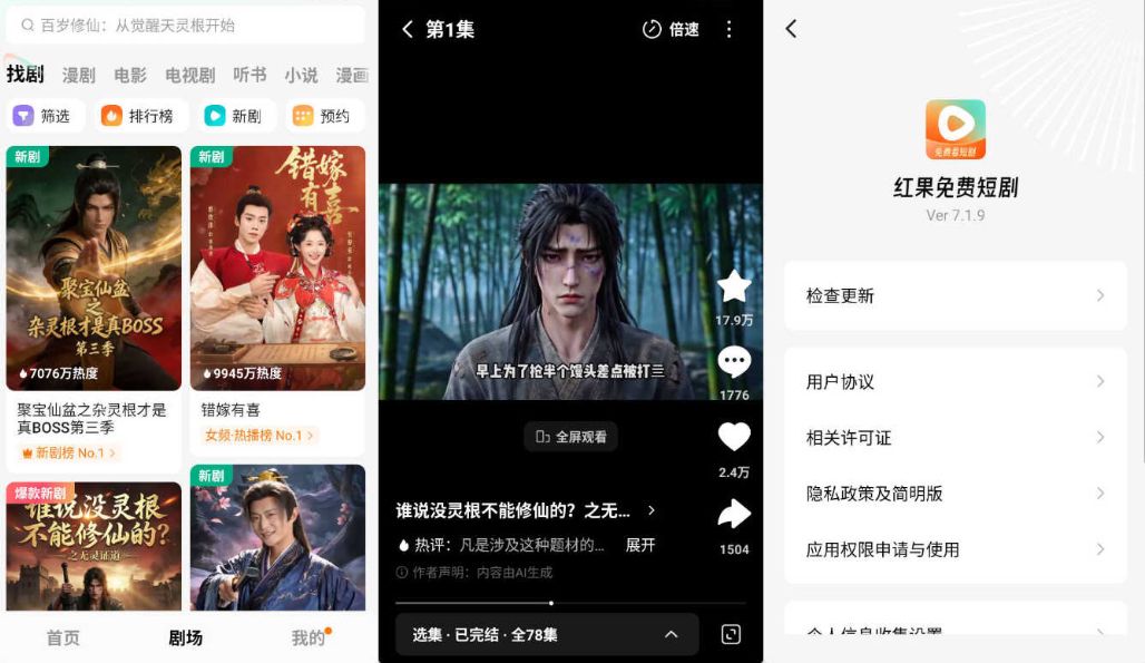 安卓红果免费短剧APP v7.1.9.69绿色版