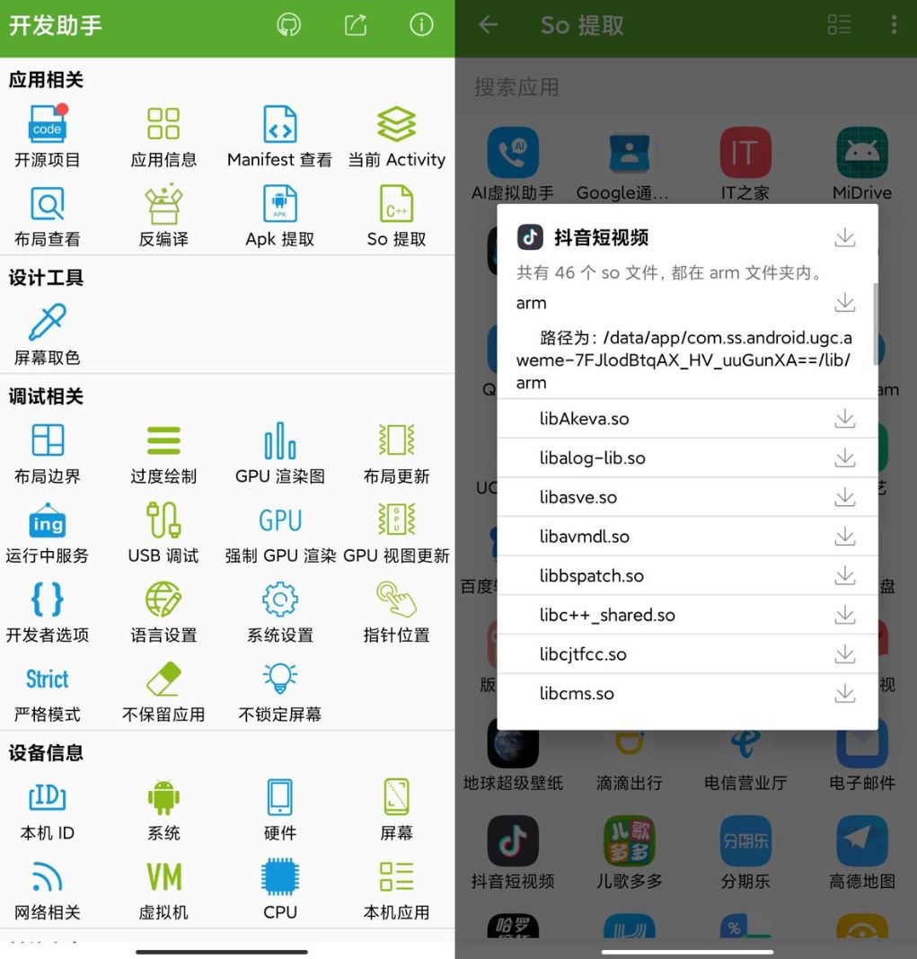 安卓开发助手v9.3.0专业版