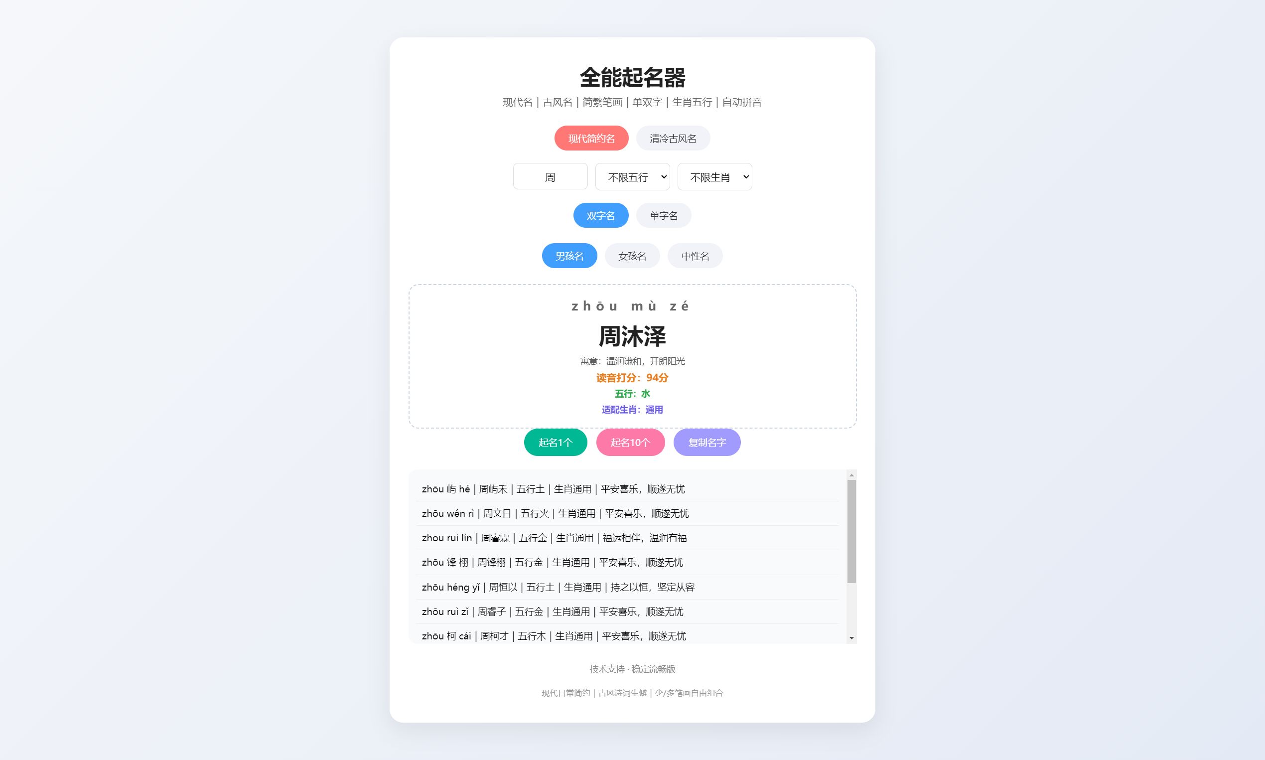 南图全能起名器HTML源码 附八字喜用神