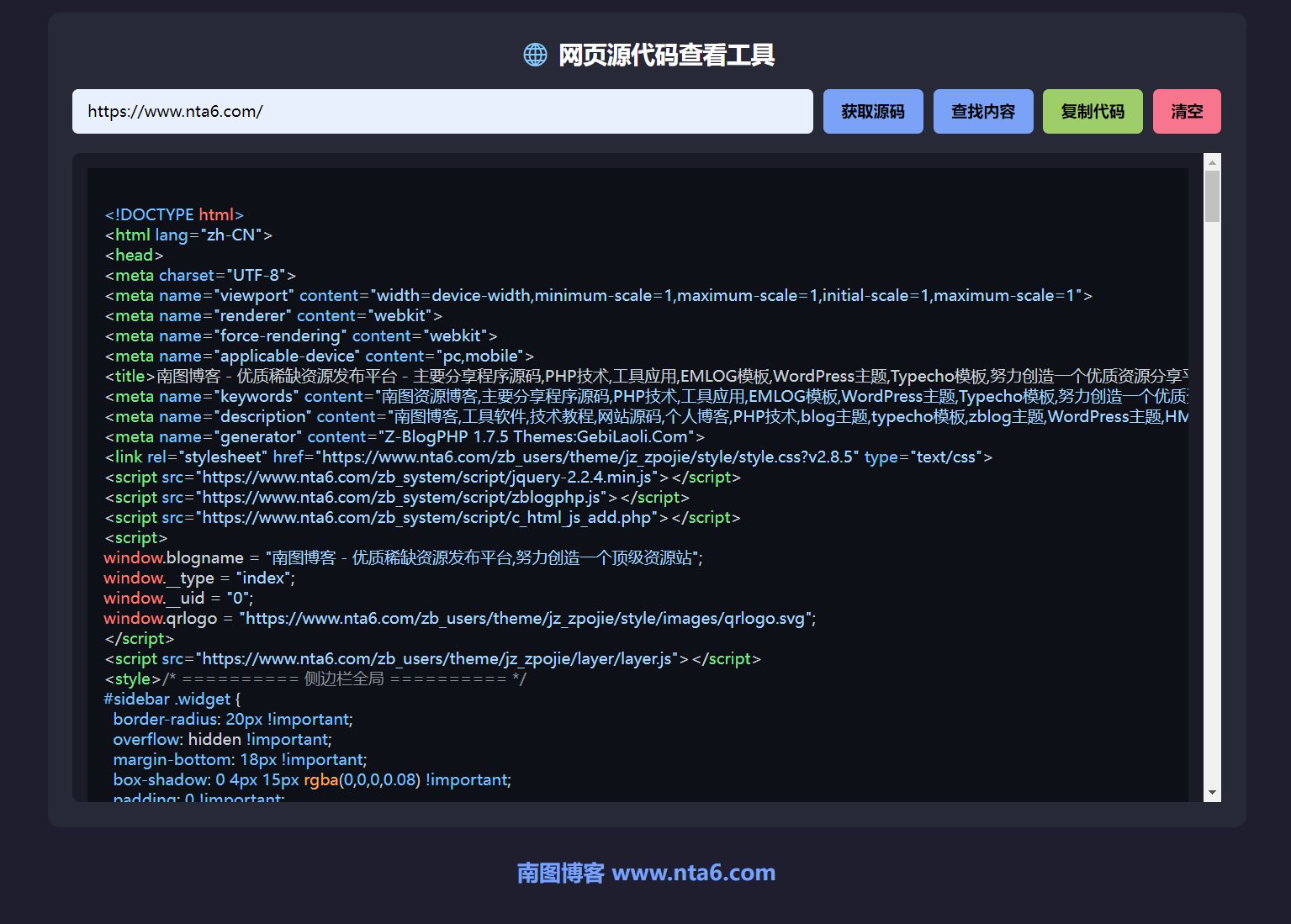 在线网页源代码强制查看工具源码