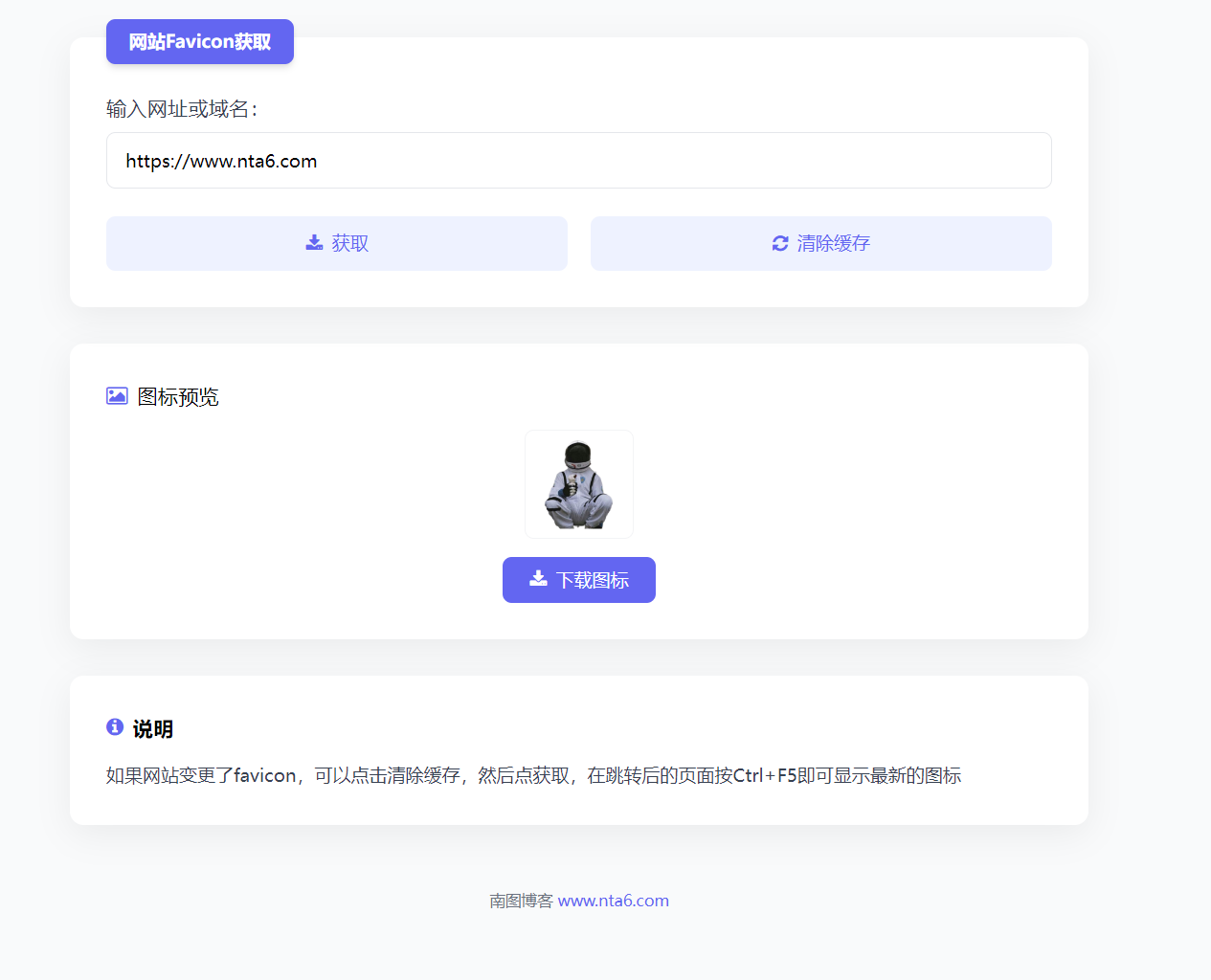 网站Favicon 获取工具源码