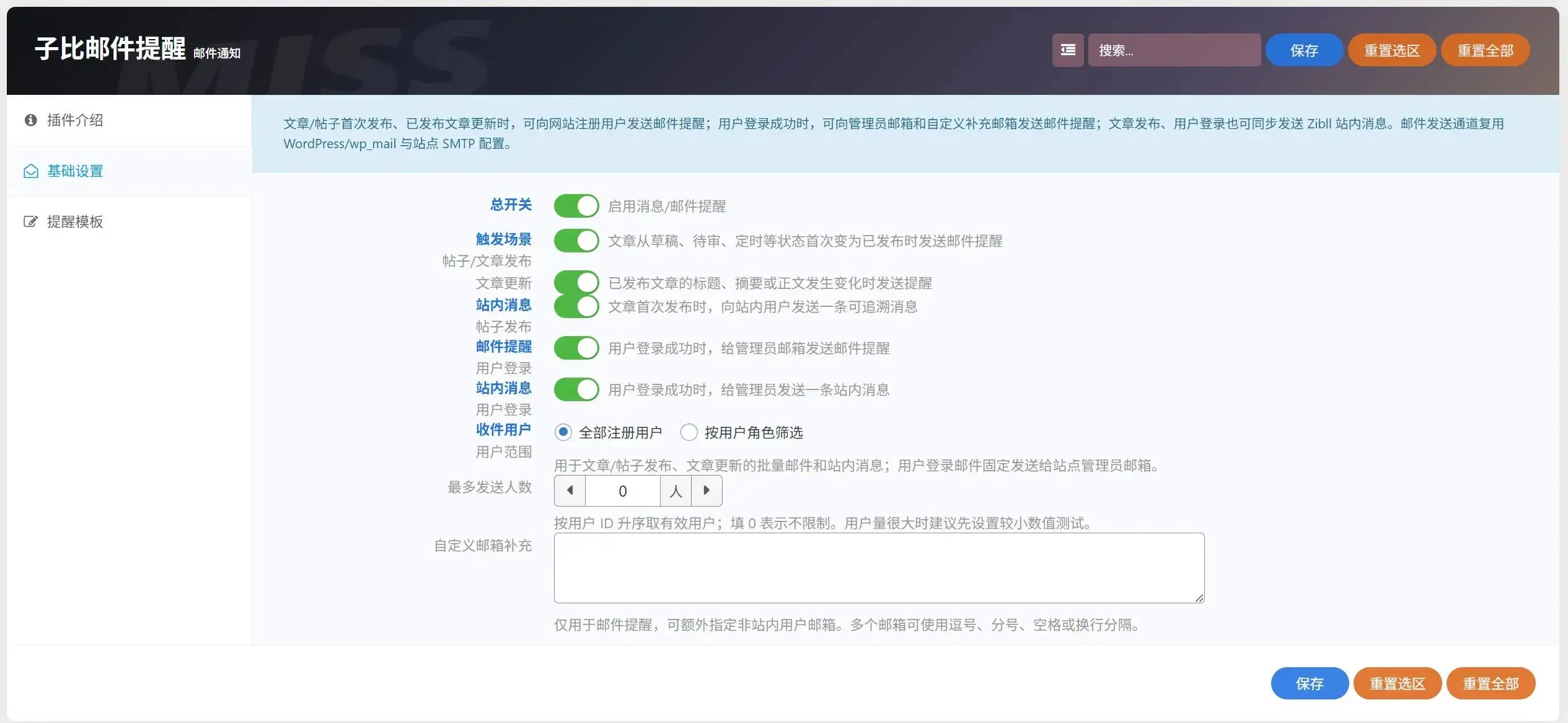 WordPress子比主题邮件提醒插件