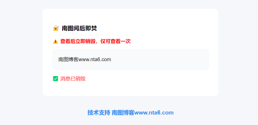 QQ浏览器截图20260525005137.png 南图阅后即焚PHP源码 无痕版 - 南图博客