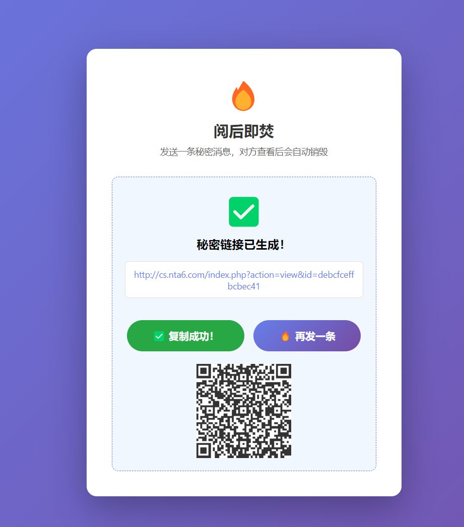 QQ浏览器截图20260526163802.png 临时消息阅后即焚渐变PHP源码 附成品 - 南图博客