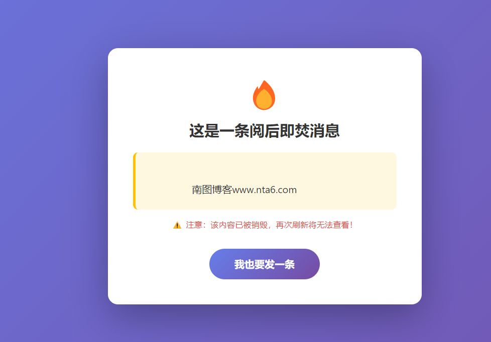 QQ浏览器截图20260526163810.png 临时消息阅后即焚渐变PHP源码 附成品 - 南图博客